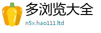 2025最新免费资料大全靠新澳门天天彩免费精准大全谜语